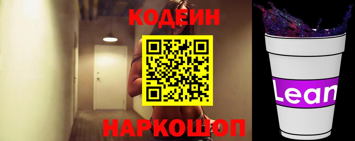Строитель  Кодеин напиток Lean (лин)  Кодеин Purple Drank  Вход с VPN 